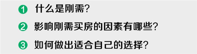 剛需買房應該注意什么？剛需買房必看知識寶典