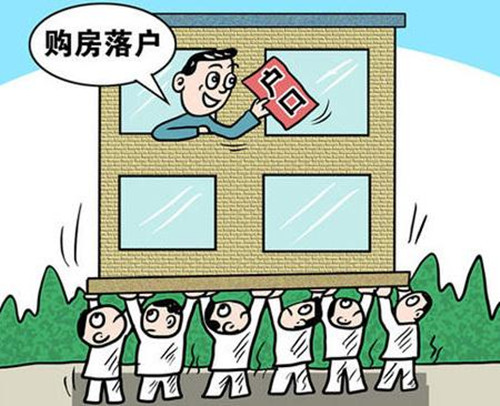 外地戶口買房需要什么手續 買房后遷戶口要怎么辦理